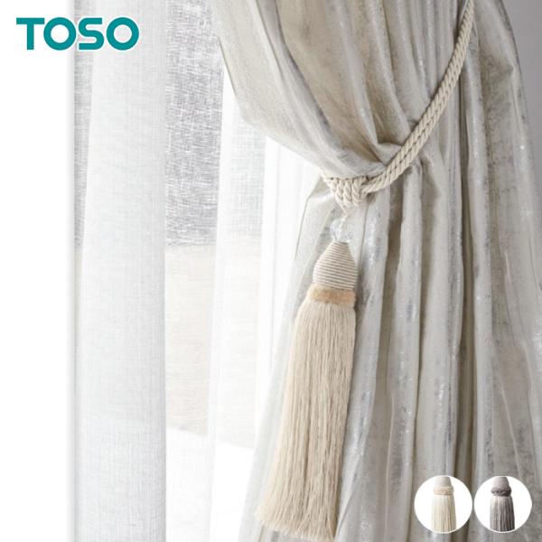 カーテンアクセサリー TOSO タッセル ES80 1本