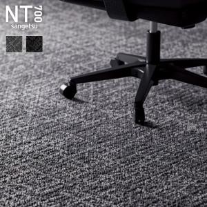 サンゲツ（SANGETSU） タイルカーペット 50×50 NTH-70601〜NTH-70606