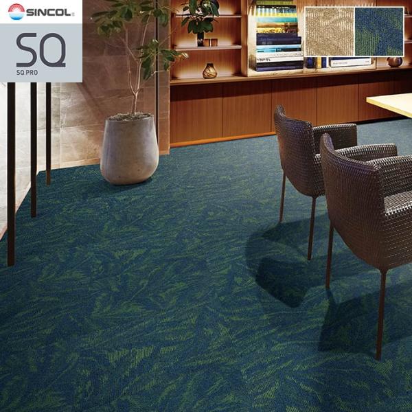 タイルカーペット 50×50cm 7.0mm厚 シンコール フォレスト (枚売可)