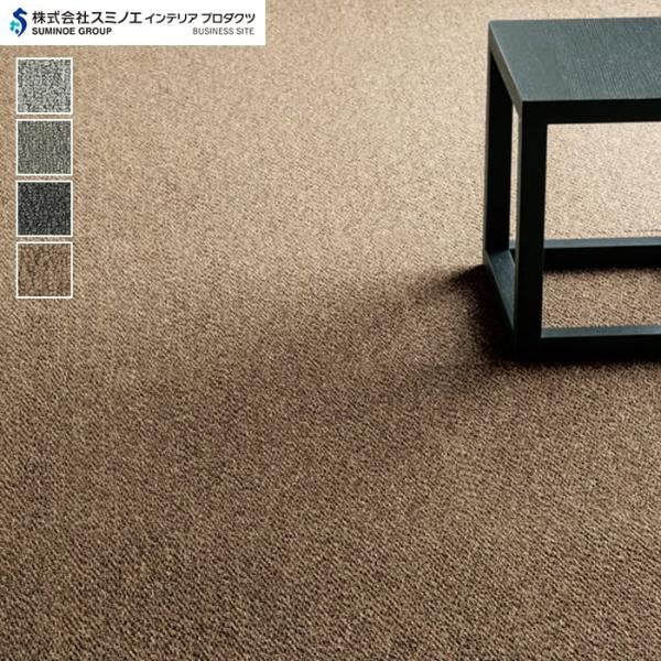 (法人・個人事業主様は送料無料) タイルカーペット スミノエ ECOS LXシリーズ LX-1900...