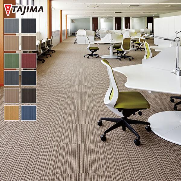 (法人・個人事業主様は送料無料) タイルカーペット タジマ タピス トレッサ 1ケース16枚入り