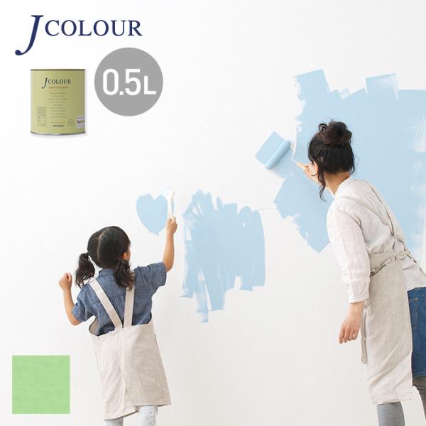 塗料 ペンキ 壁紙の上から塗れる人にやさしい水性ペイント J COLOUR（Jカラー） 0.5L シ...