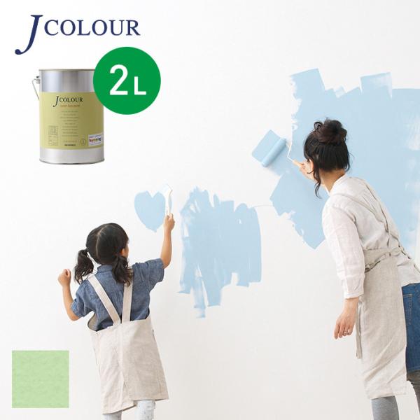 塗料 ペンキ 壁紙の上から塗れる人にやさしい水性ペイント J COLOUR（Jカラー） 2L ミスト...