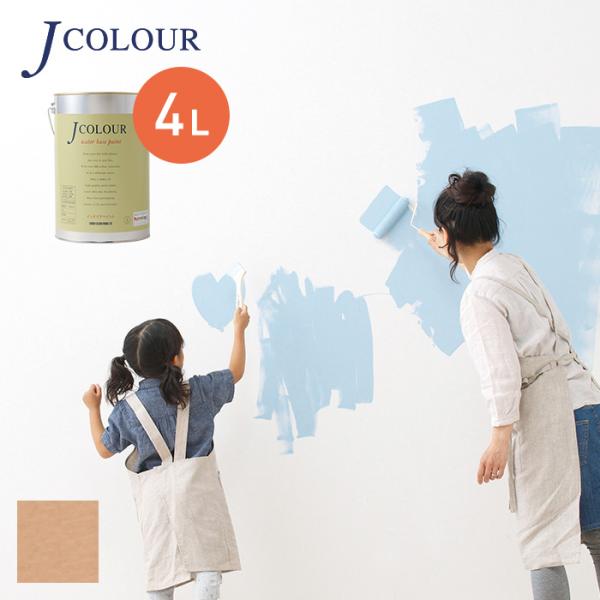 塗料 ペンキ 壁紙の上から塗れる人にやさしい水性ペイント J COLOUR（Jカラー） 4L レッデ...