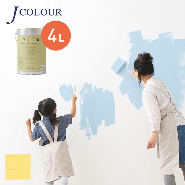 塗料 ペンキ 壁紙の上から塗れる人にやさしい水性ペイント J COLOUR（Jカラー） 4L イエロ...