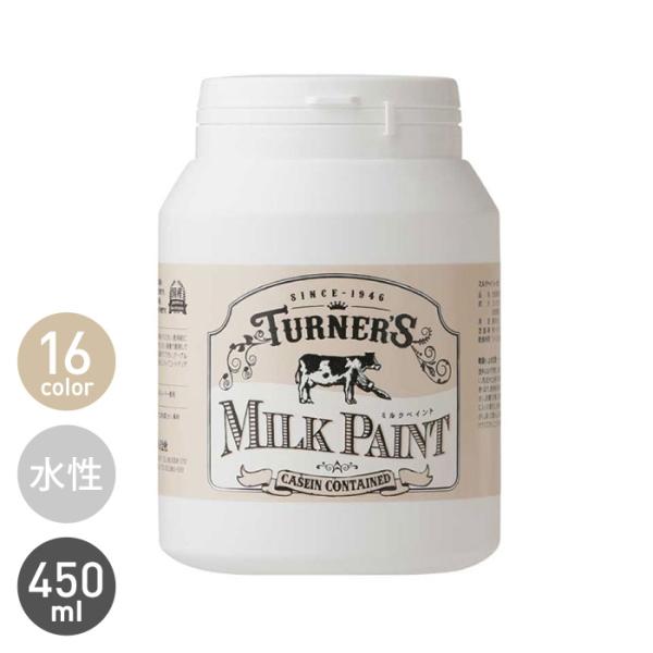 塗料 森永乳業のミルク原料を使用したクリーミーな質感のミルクペイント 450ml