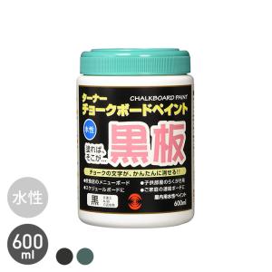 塗料 塗ったところが黒板に チョークボードペイント 600ml｜kabegamiyasan