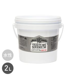 ミルクペイント モルタル風 2Lの高価買取価格
