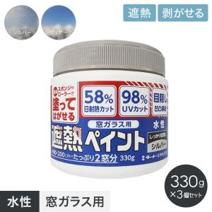 遮熱ペイント330g×3個 ターナーの高価買取価格