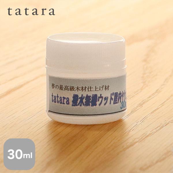 塗料 サンプル 木材塗装 浸透性木部用仕上げ材 tatara撥水無機ウッド屋内ヤケ止め 30ml