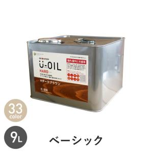 塗料 木部塗料 シオン U-OIL(ユーオイル) ハード ベーシックカラー 9L｜kabegamiyasan