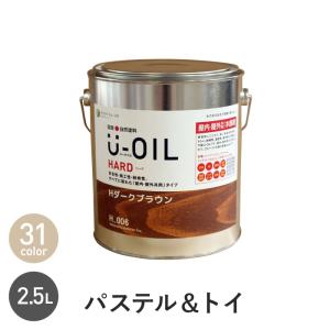 塗料 木部塗料 シオン U-OIL(ユーオイル) ハード パステル＆トイカラー 2.5L｜kabegamiyasan