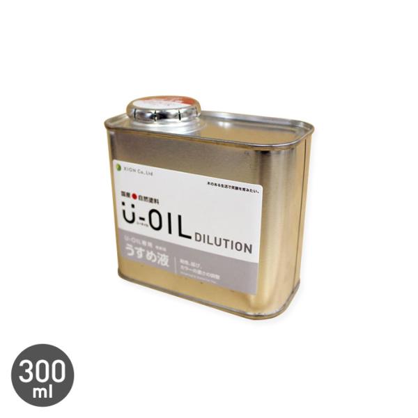 塗料 木部塗料 シオン U-OIL(ユーオイル)専用うすめ液 300ml