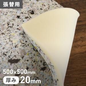 ウレタン 即日発送 クッション材 張替用ウレタン 低反発タイプ 500×500mm 厚み20mm｜DIYSHOP RESTA Yahoo!店