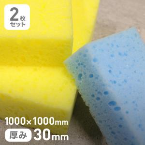 ウレタン スポンジ 洗浄スポンジ 40mm厚 1000×1000mm 2枚セット