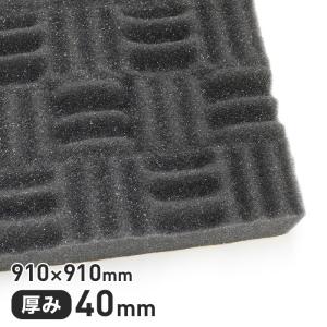 こーま　　プロファイルウレタンダブル ウレタン スポンジ 粘着剤付き オルタネート吸音材F-2AL 40mm厚 910