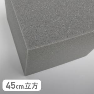 ウレタン スポンジ ウレタン スポンジブロック 65h グレー 45cm立方 Str 65hg 450 Diyshop Resta Paypayモール店 通販 Paypayモール