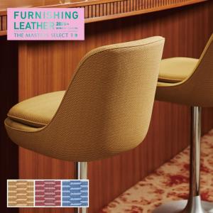 ビニールレザー 椅子生地 シンコール スティル 122cm巾