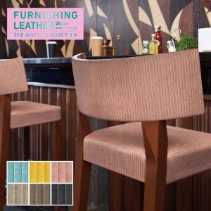 ビニールレザー 椅子生地 シンコール コーダ 122cm巾
