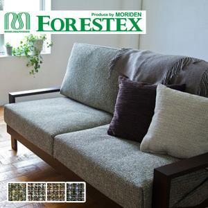 椅子生地 FORESTEX 椅子張り生地 Textureed Fabrics ホームツイード 137...