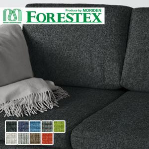 椅子生地 手洗い可 FORESTEX 椅子張り生地 Textureed Fabrics モノリス 1...