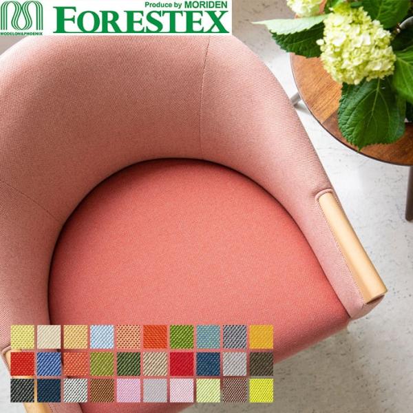 椅子生地 手洗い可 FORESTEX 椅子張り生地 BASIC ツイル 137cm巾