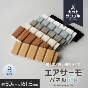 カットサンプル  ウォールパネル 軽量 断熱 DIY エアサーモパネルlite Bタイプ｜DIYSHOP RESTA Yahoo!店