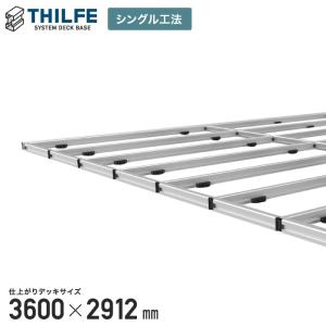 ウッドデッキ 部材 シングル工法 THILFE 根太セット 3600×2912mm｜kabegamiyasan