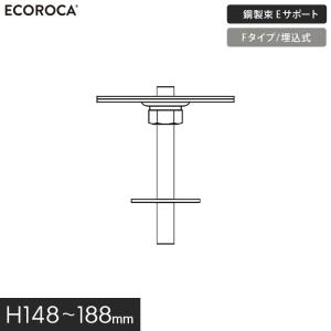 ウッドデッキ 人工木 デッキ支持脚 Eサポート（鋼製束） Fタイプ（埋込式）H148〜188mm KTGQF150｜kabegamiyasan