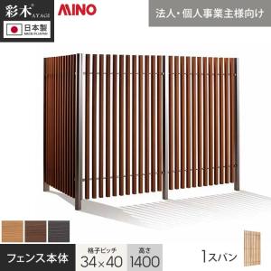 ウッドデッキ ハイブリッド彩木 ストライプフェンス 34×40 縦格子