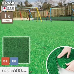 テラモト（TERAMOTO） ジョイント人工芝タイル ユニットターフ α600 緑 