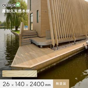 ウッドデッキ材 ウッドデッキ アコヤ Accoya 無塗装 Asp 26 140 2400 Asp 壁紙diyのresta Paypayモール店 通販 Paypayモール