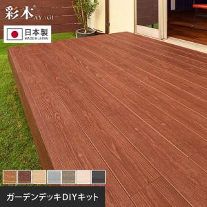 ウッドデッキ 人工木 樹脂ウッドデッキMPWOOD キット 幅1925×奥行996