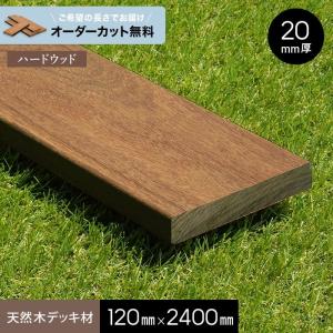 ウッドデッキ材 ウッドデッキ ウリン 無塗装 20×105×1200 : DIYSHOP