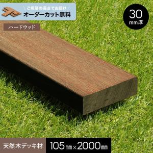 ウッドデッキ材 ウッドデッキ ウリン 無塗装 20×105×1800 : DIYSHOP