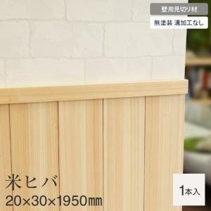 羽目板 腰壁 見切り パイン材 9mm 無塗装 積層材 溝加工なし : DIYSHOP