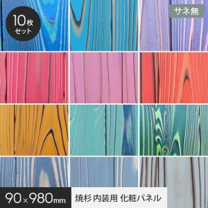 Uroco 焼杉 内装用 化粧パネル M 10枚セット サネ無 Y1 Y12 Uroco Msn Diyshop Resta Paypayモール店 通販 Paypayモール