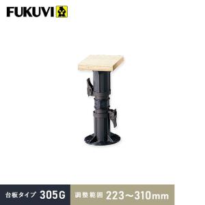 FUKUVI フクビ プラ束宝生 台板タイプ 305G 445G 575G 715G 単品 土台