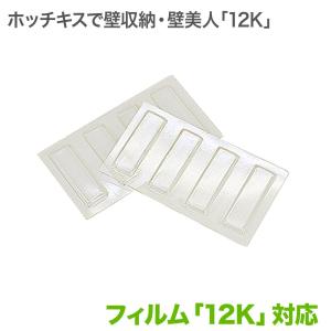 壁美人 12K対応専用フィルム 6枚セット
