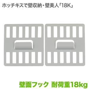 壁美人 壁側金具18K 2枚セット ホワイト ホッチキス収納