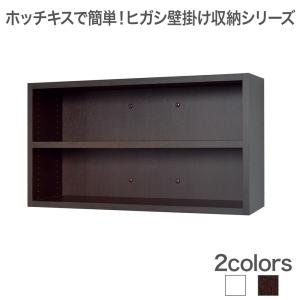 ホッチキスで壁掛け収納 ヒガシLBシリーズ LB1000 7842 オープン