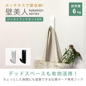 壁美人 6K ジャストフックセット 壁面フック...の詳細画像1