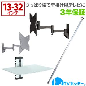 つっぱり棒 ポール テレビ壁掛け 賃貸 TVセッタージュネス NA112 SSサイズ ビッグプレート PL211 シェルフセット｜kabekake-shop