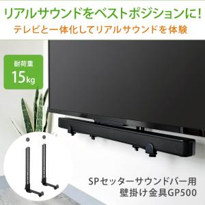サウンドバー金具 壁掛けテレビと相性抜群 SP...の詳細画像1