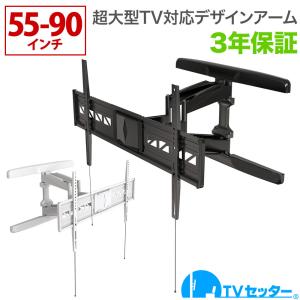 テレビ 壁掛け 金具 壁掛けテレビ 55-90インチ対応 TVセッターフリースタイルVA326 Lサイズ｜kabekake-shop