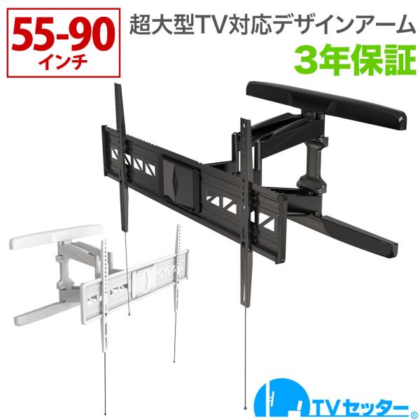 テレビ 壁掛け 金具 壁掛けテレビ 55-90インチ対応 TVセッターフリースタイルVA326 Lサ...