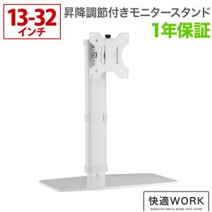 昇降機能付きのパソコンモニタースタンド 快適ワークのモニターアーム BS310