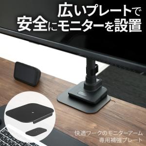 モニターアームをより強固に設置する 快適ワーク...の詳細画像1