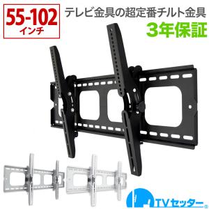 壁掛けテレビ金具 金物 TVセッターチルト GP101 Lサイズ