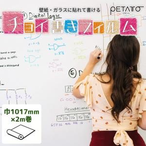 黒板シート ホワイトボード シート 透明ボードシート チョイ書きフィルム 1 070mmx2m巻き 壁紙 ガラスに貼れる 貼ってはがせる Whiteboard Blackboard Cyoikaki 2m かべがみ革命 通販 Yahoo ショッピング